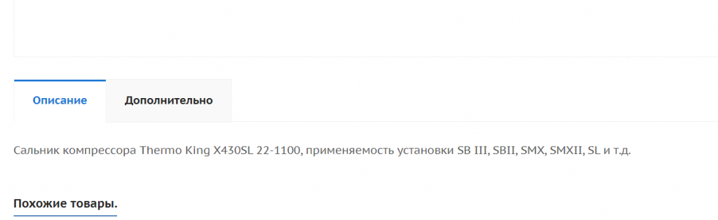 применяемость запчастей рефрижераторов применяемость запчастей рефрижераторов